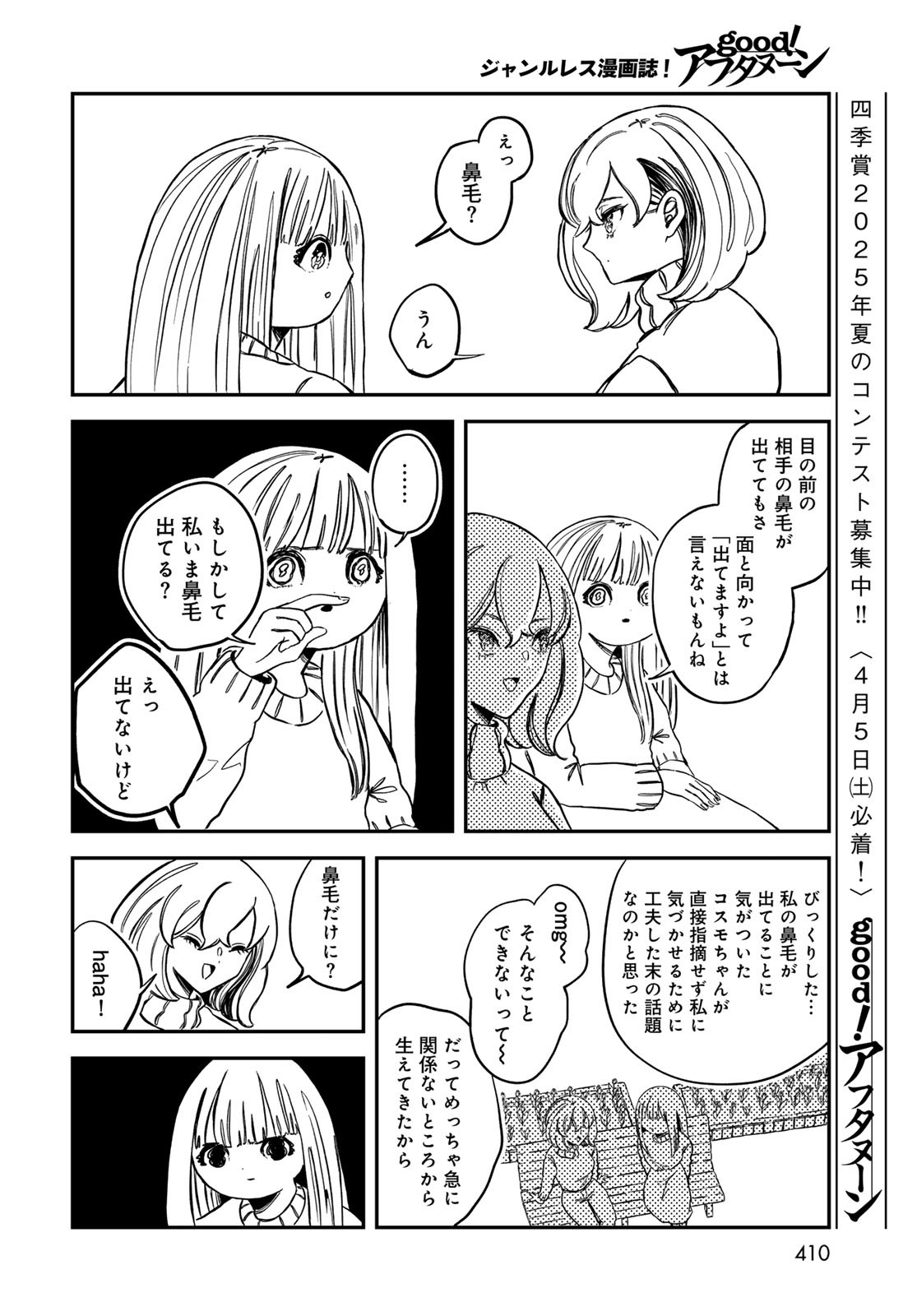 Warewareha (MATSUE Hozumi) - Chapter 17 - Page 6