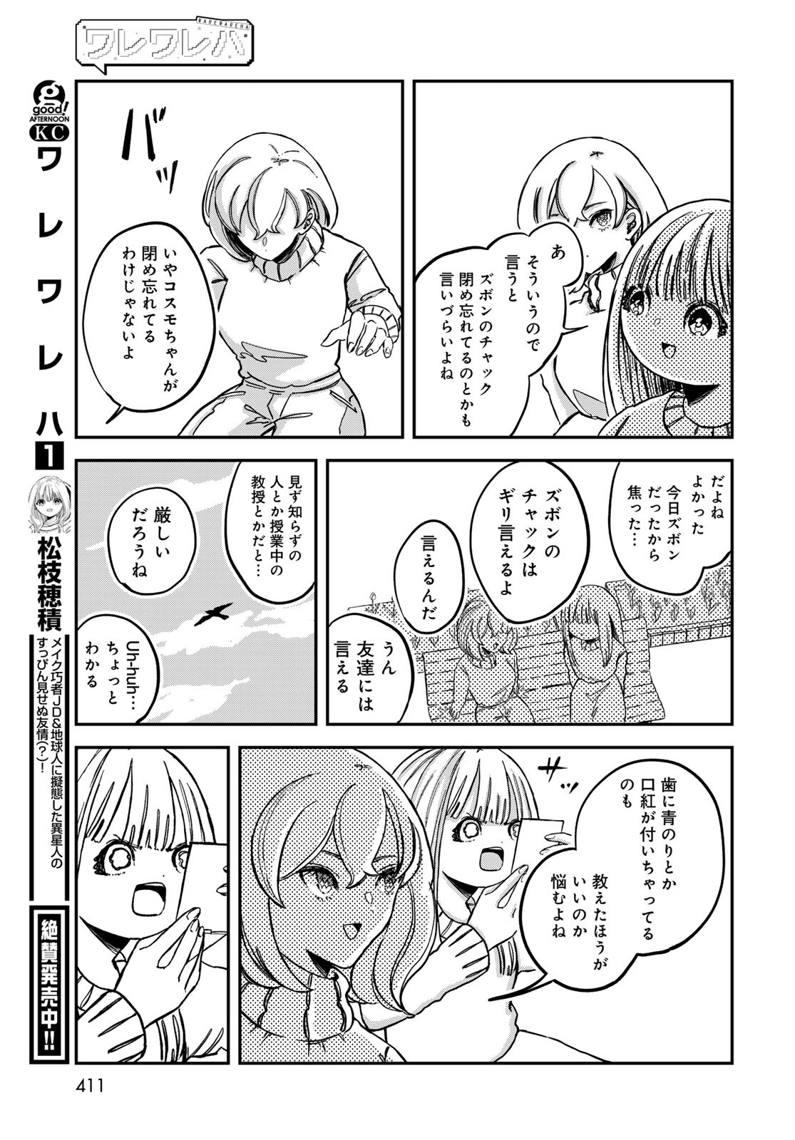 Warewareha (MATSUE Hozumi) - Chapter 17 - Page 7