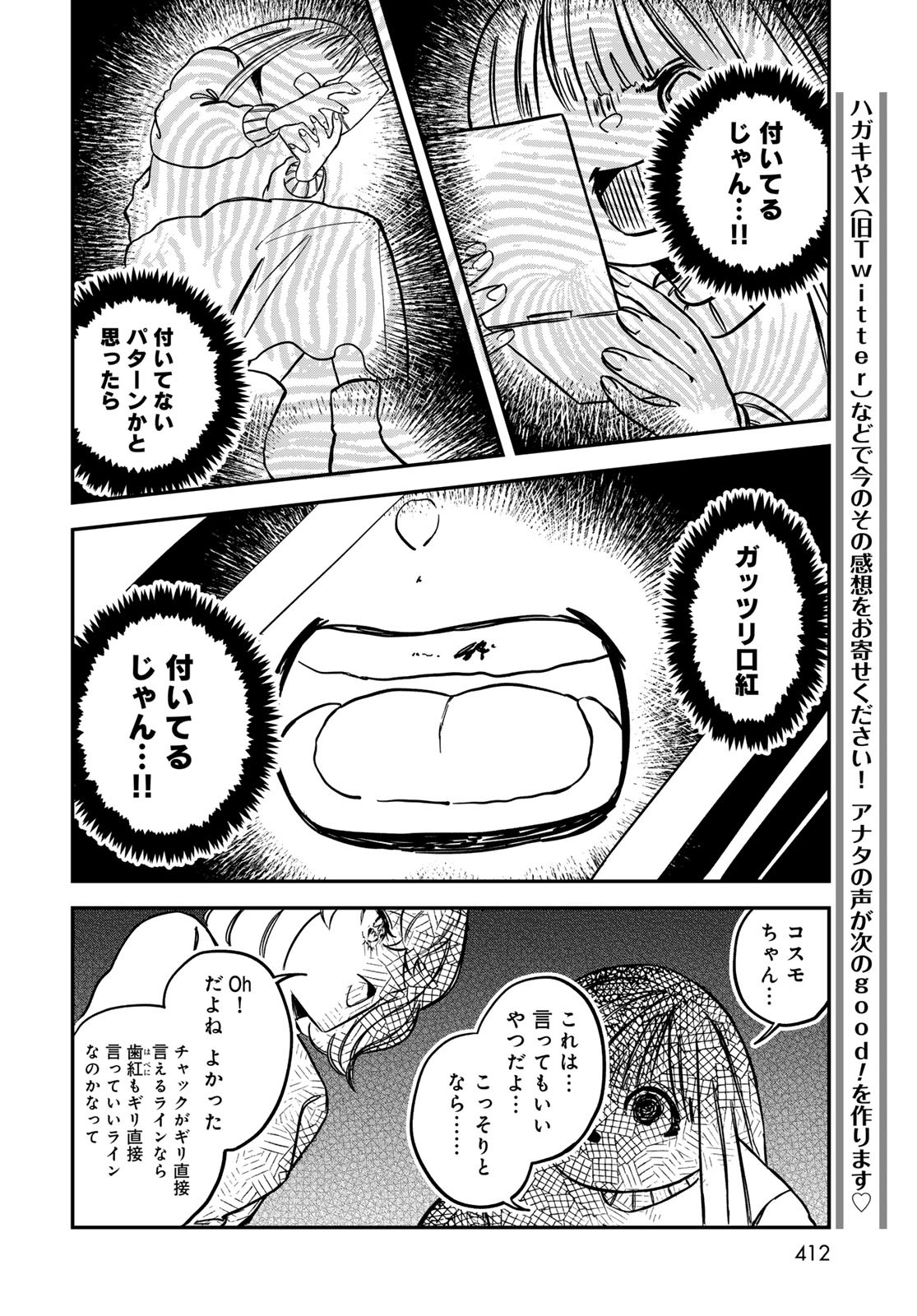 Warewareha (MATSUE Hozumi) - Chapter 17 - Page 8
