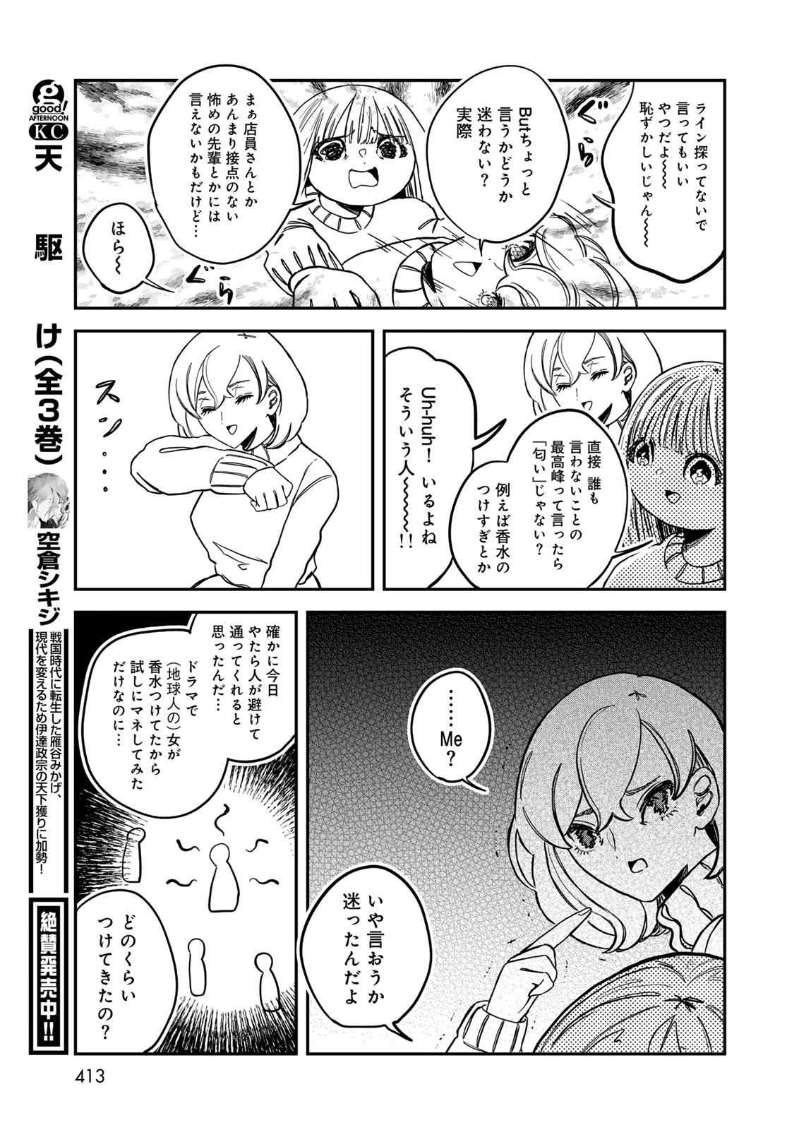 Warewareha (MATSUE Hozumi) - Chapter 17 - Page 9
