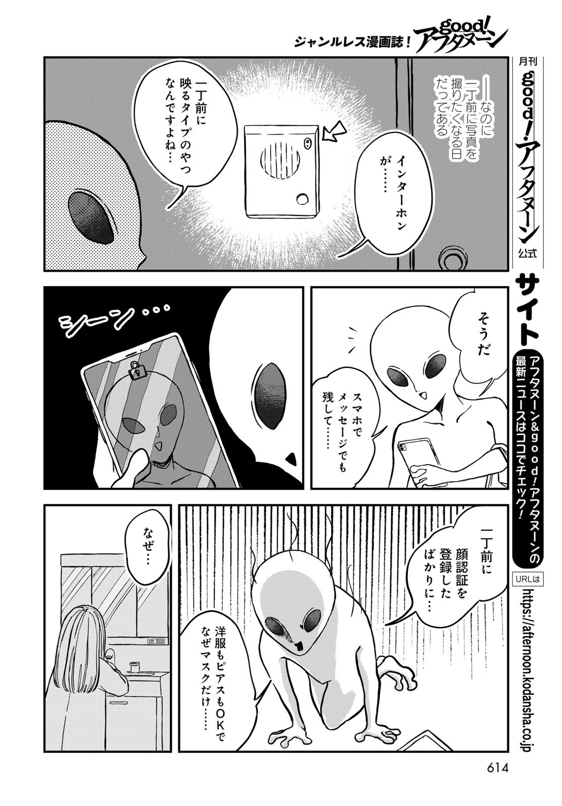 Warewareha (MATSUE Hozumi) - Chapter 18 - Page 10
