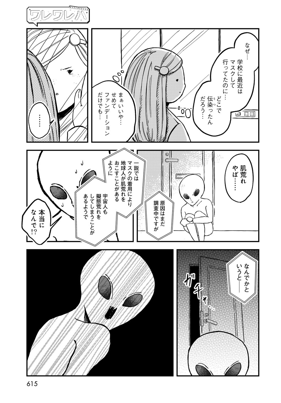 Warewareha (MATSUE Hozumi) - Chapter 18 - Page 11
