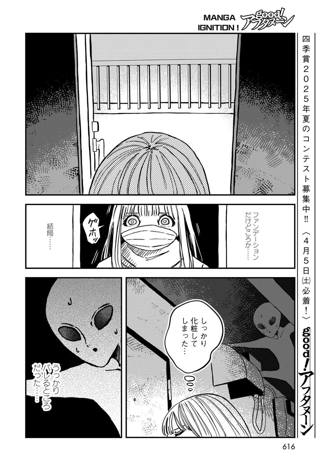 Warewareha (MATSUE Hozumi) - Chapter 18 - Page 12
