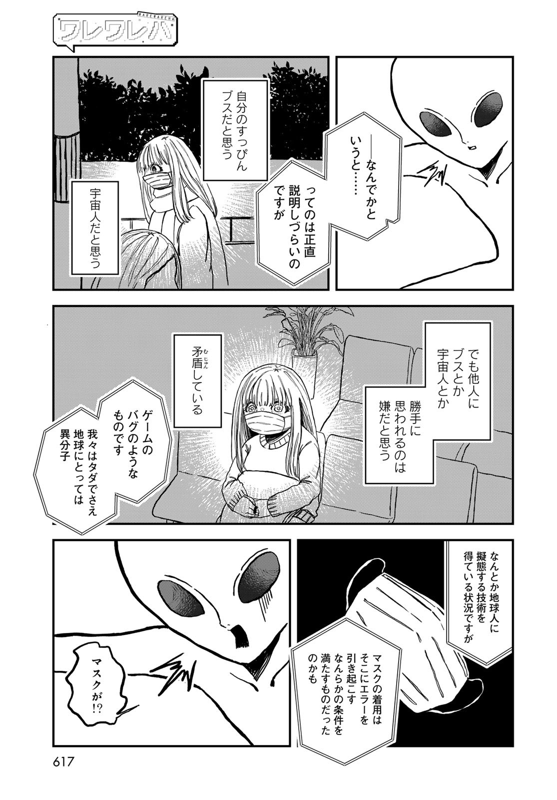 Warewareha (MATSUE Hozumi) - Chapter 18 - Page 13