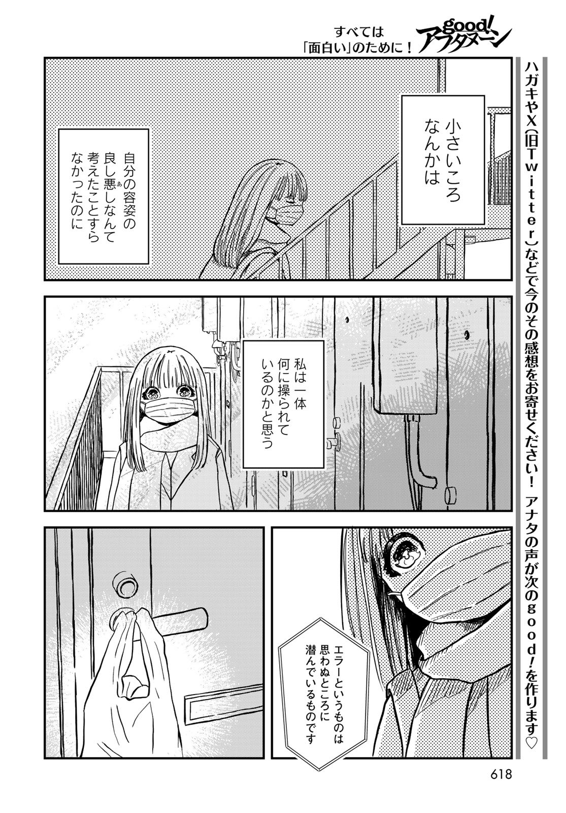 Warewareha (MATSUE Hozumi) - Chapter 18 - Page 14