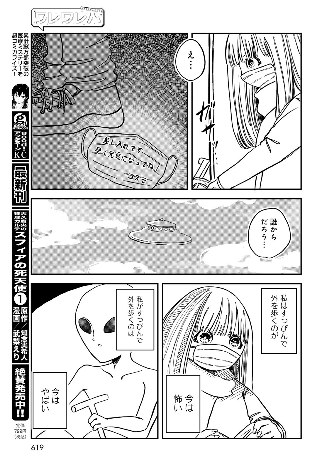 Warewareha (MATSUE Hozumi) - Chapter 18 - Page 15