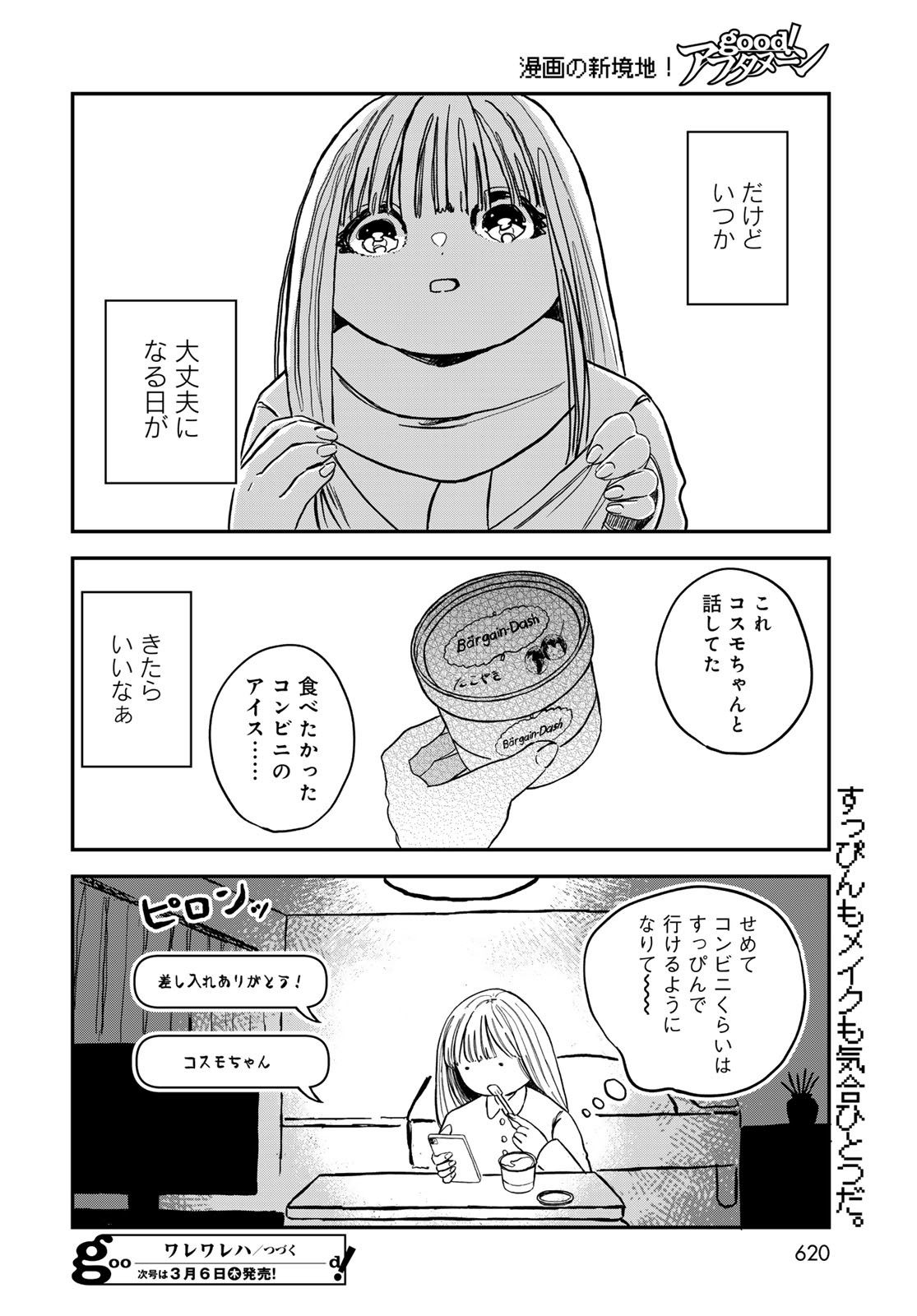 Warewareha (MATSUE Hozumi) - Chapter 18 - Page 16
