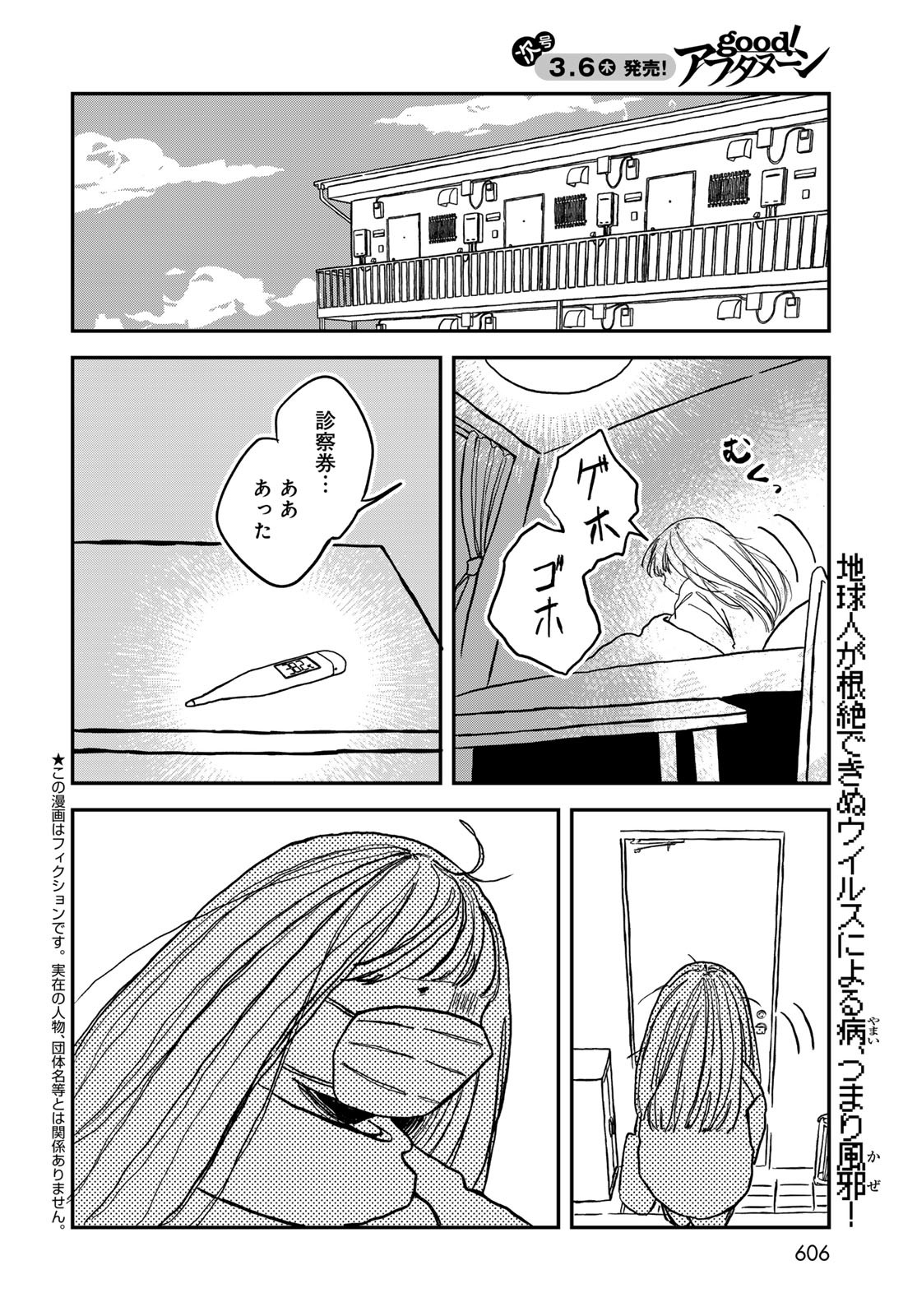Warewareha (MATSUE Hozumi) - Chapter 18 - Page 2