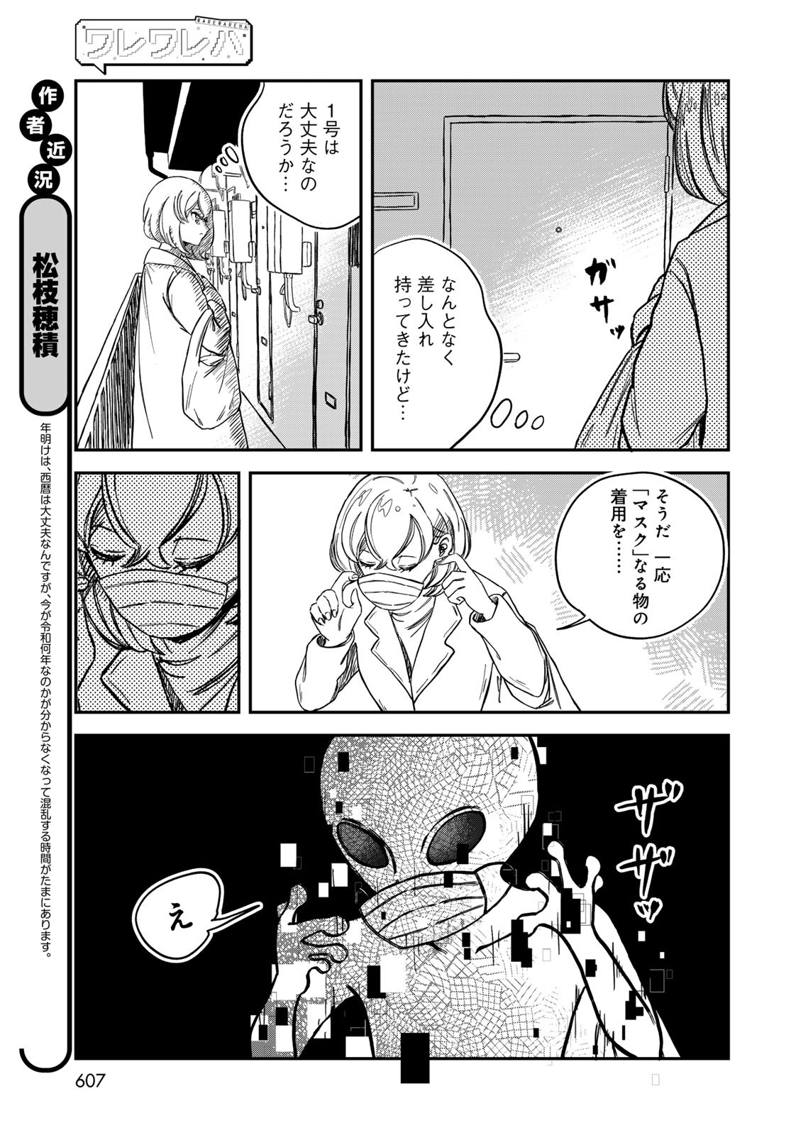 Warewareha (MATSUE Hozumi) - Chapter 18 - Page 3