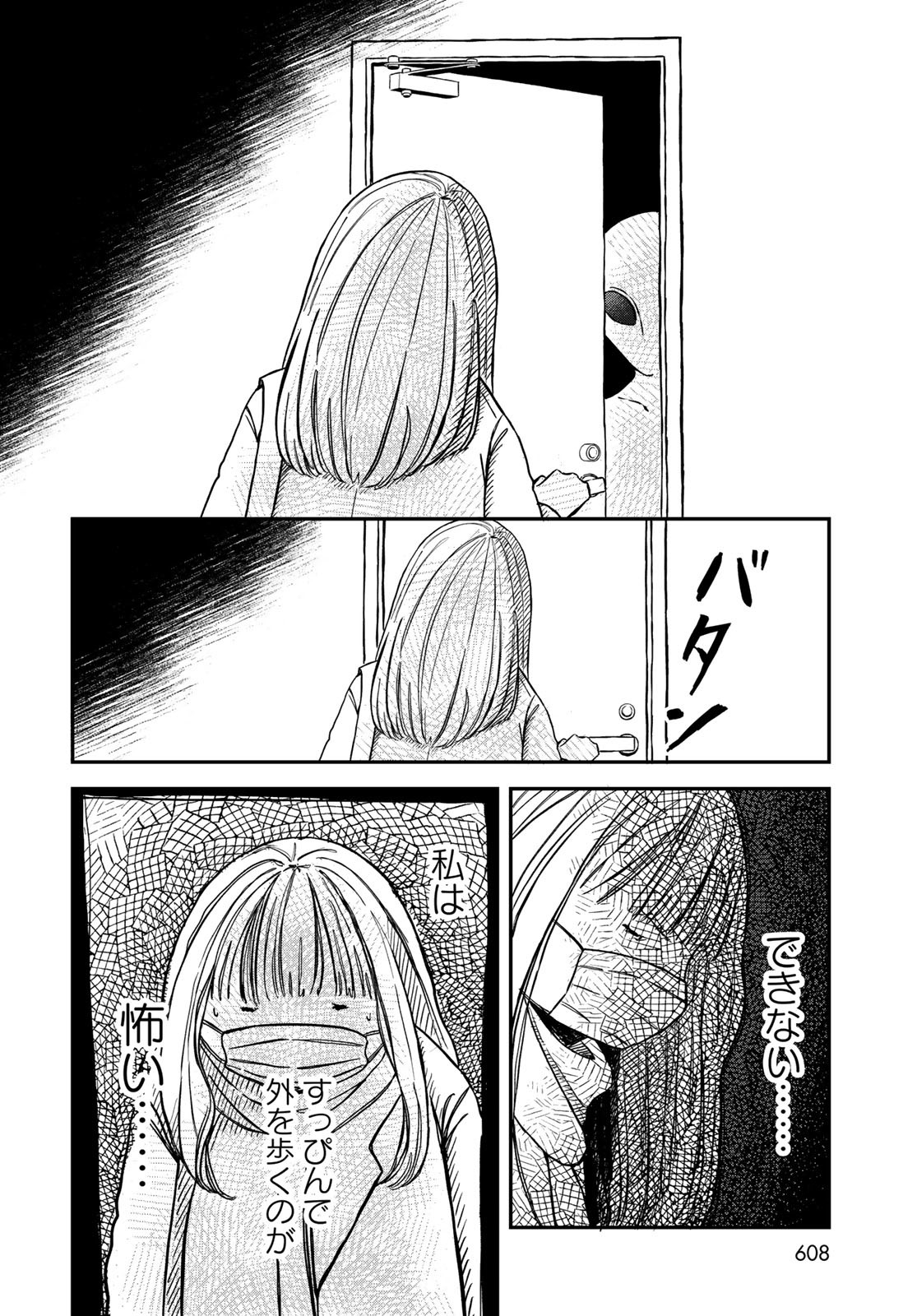 Warewareha (MATSUE Hozumi) - Chapter 18 - Page 4
