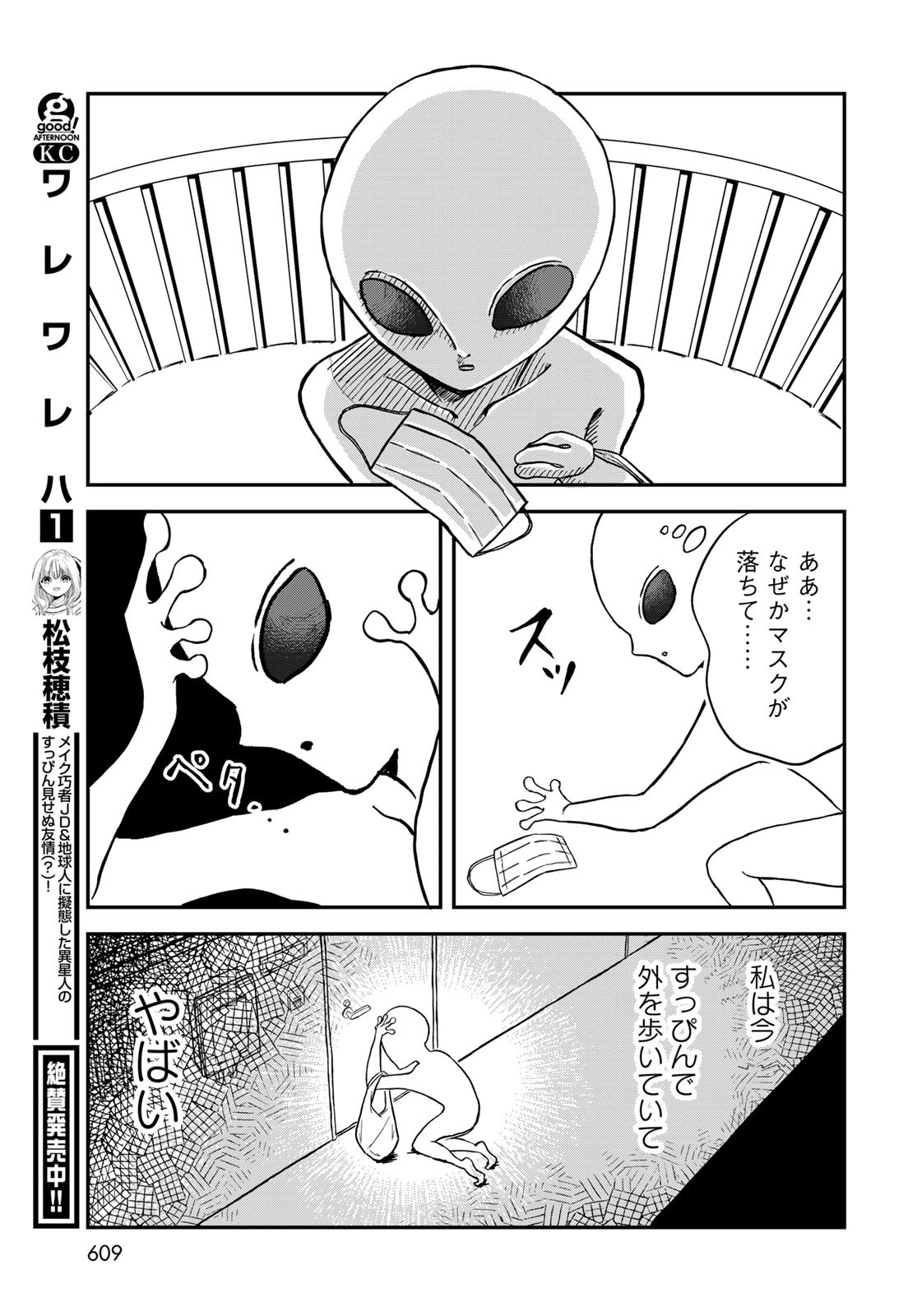 Warewareha (MATSUE Hozumi) - Chapter 18 - Page 5