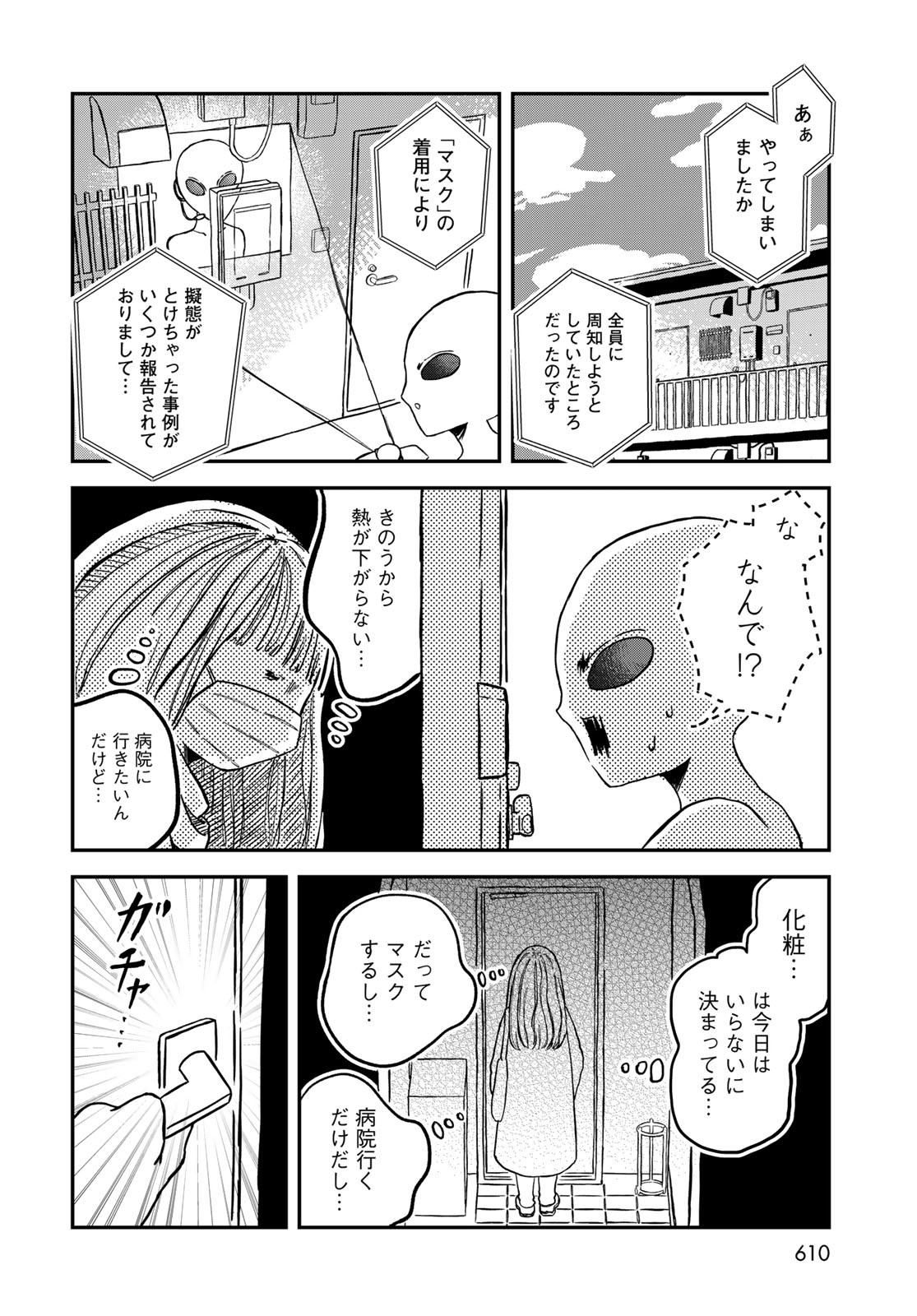 Warewareha (MATSUE Hozumi) - Chapter 18 - Page 6