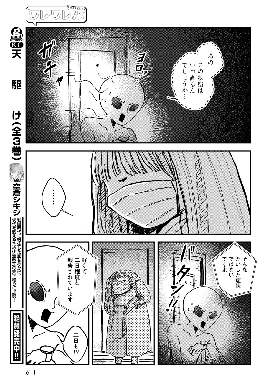Warewareha (MATSUE Hozumi) - Chapter 18 - Page 7