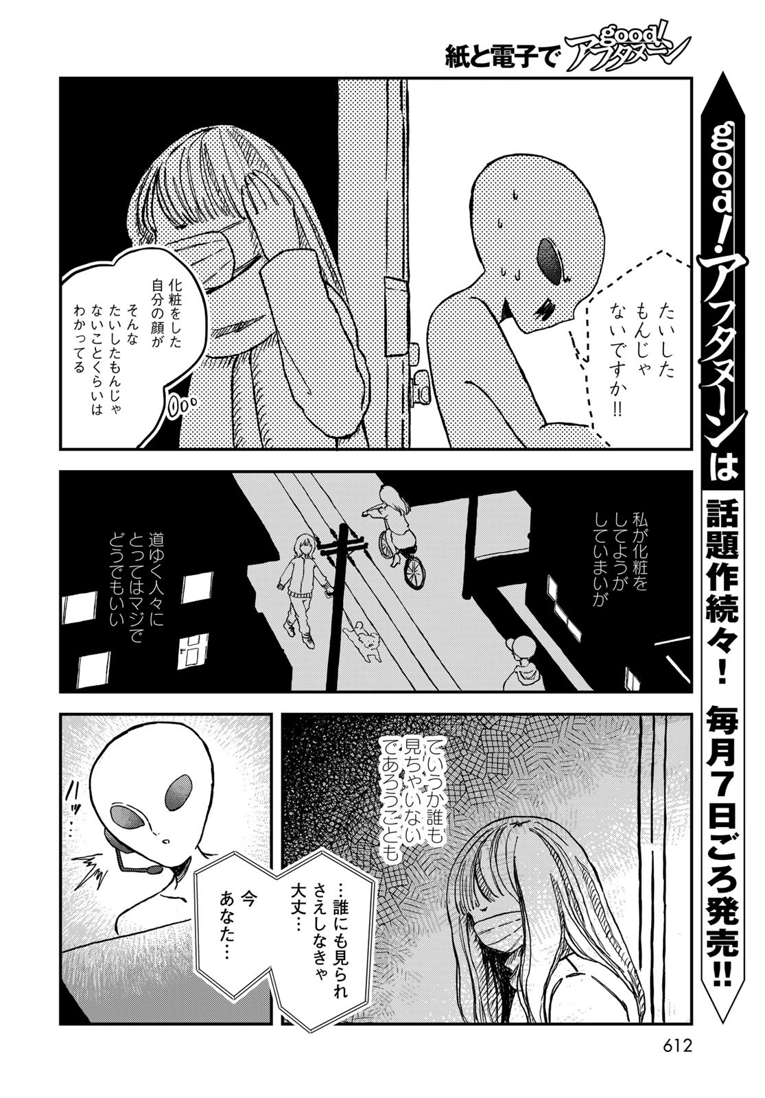 Warewareha (MATSUE Hozumi) - Chapter 18 - Page 8