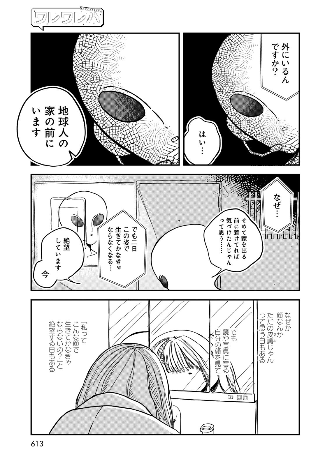 Warewareha (MATSUE Hozumi) - Chapter 18 - Page 9