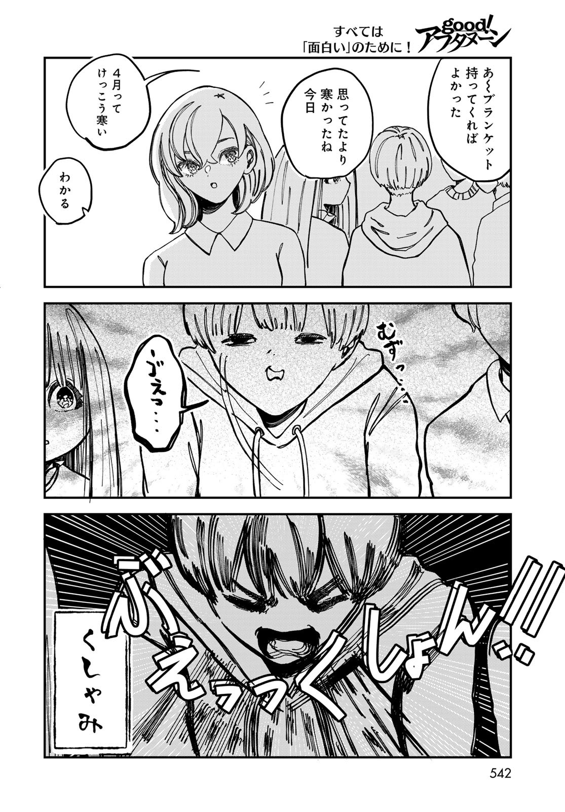 Warewareha (MATSUE Hozumi) - Chapter 19 - Page 10