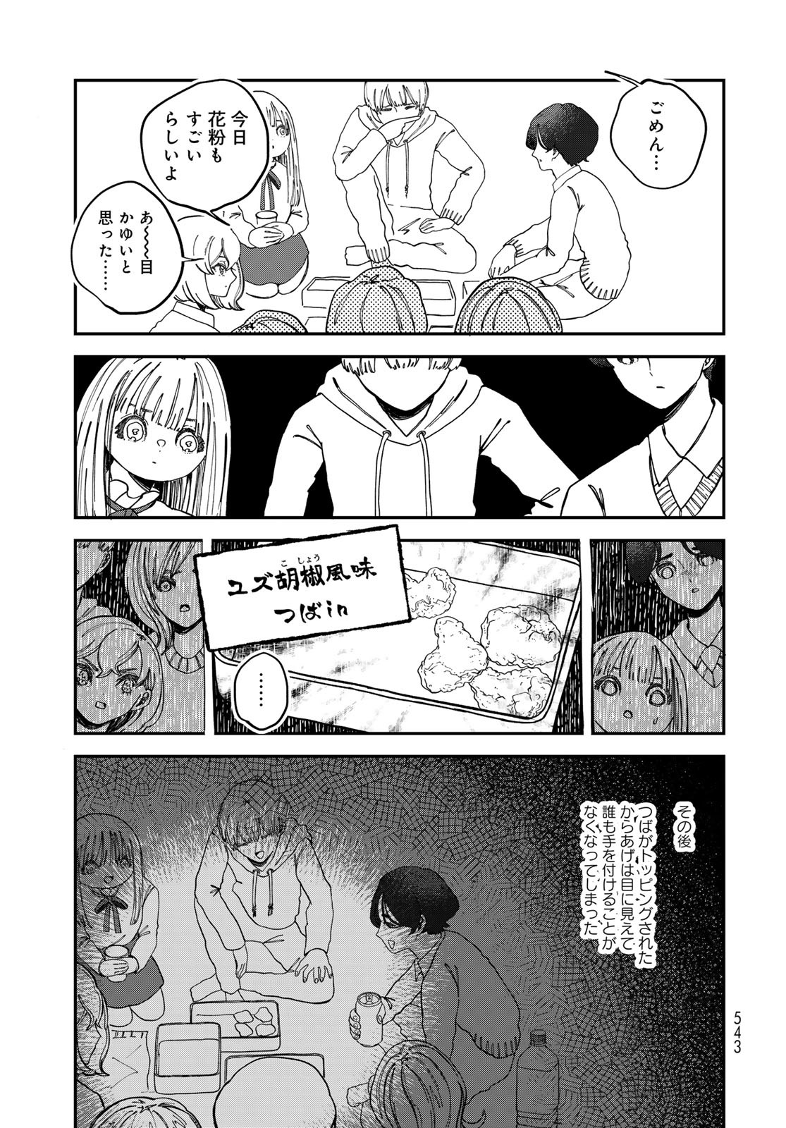 Warewareha (MATSUE Hozumi) - Chapter 19 - Page 11