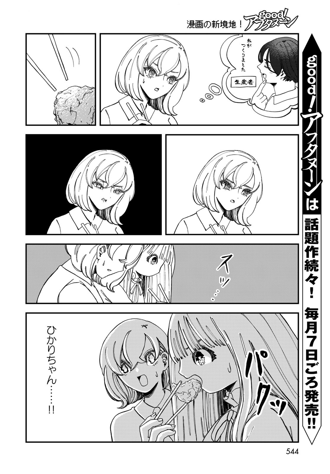 Warewareha (MATSUE Hozumi) - Chapter 19 - Page 12