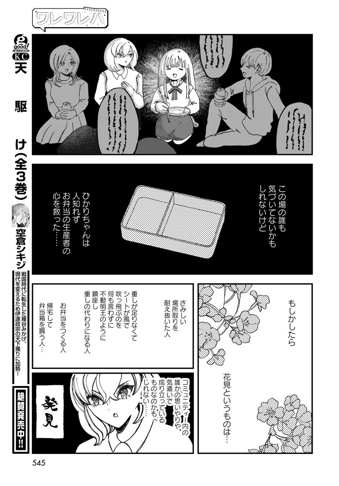 Warewareha (MATSUE Hozumi) - Chapter 19 - Page 13