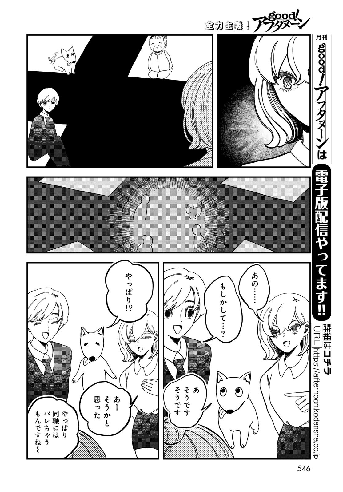 Warewareha (MATSUE Hozumi) - Chapter 19 - Page 14