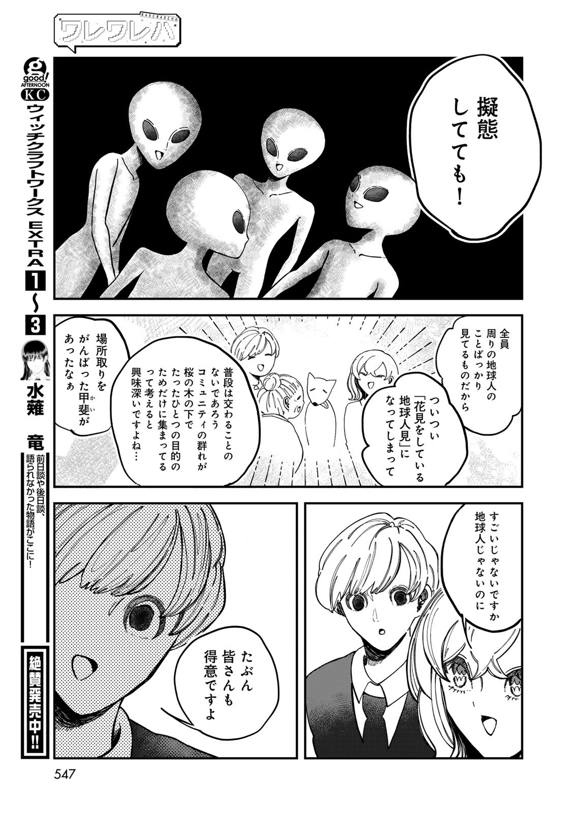Warewareha (MATSUE Hozumi) - Chapter 19 - Page 15