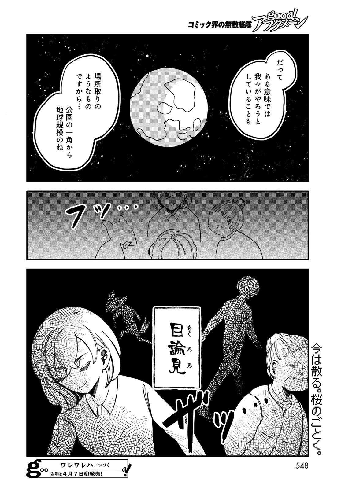 Warewareha (MATSUE Hozumi) - Chapter 19 - Page 16