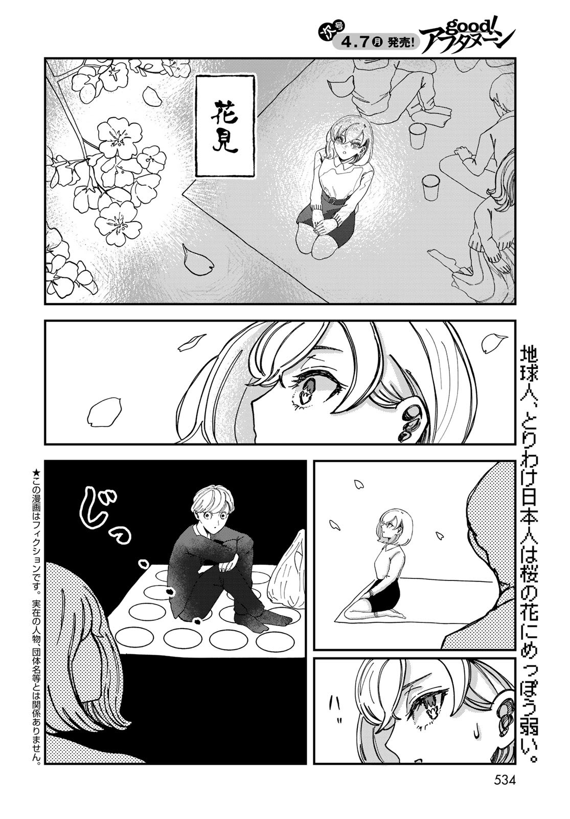 Warewareha (MATSUE Hozumi) - Chapter 19 - Page 2