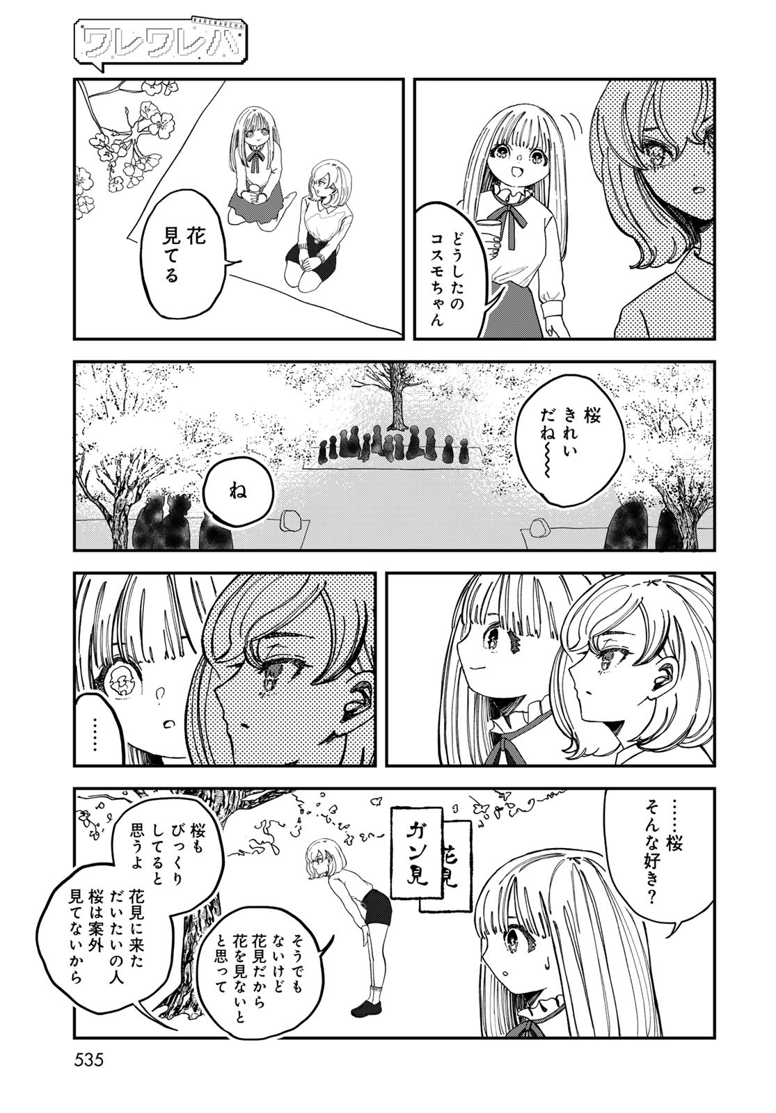 Warewareha (MATSUE Hozumi) - Chapter 19 - Page 3