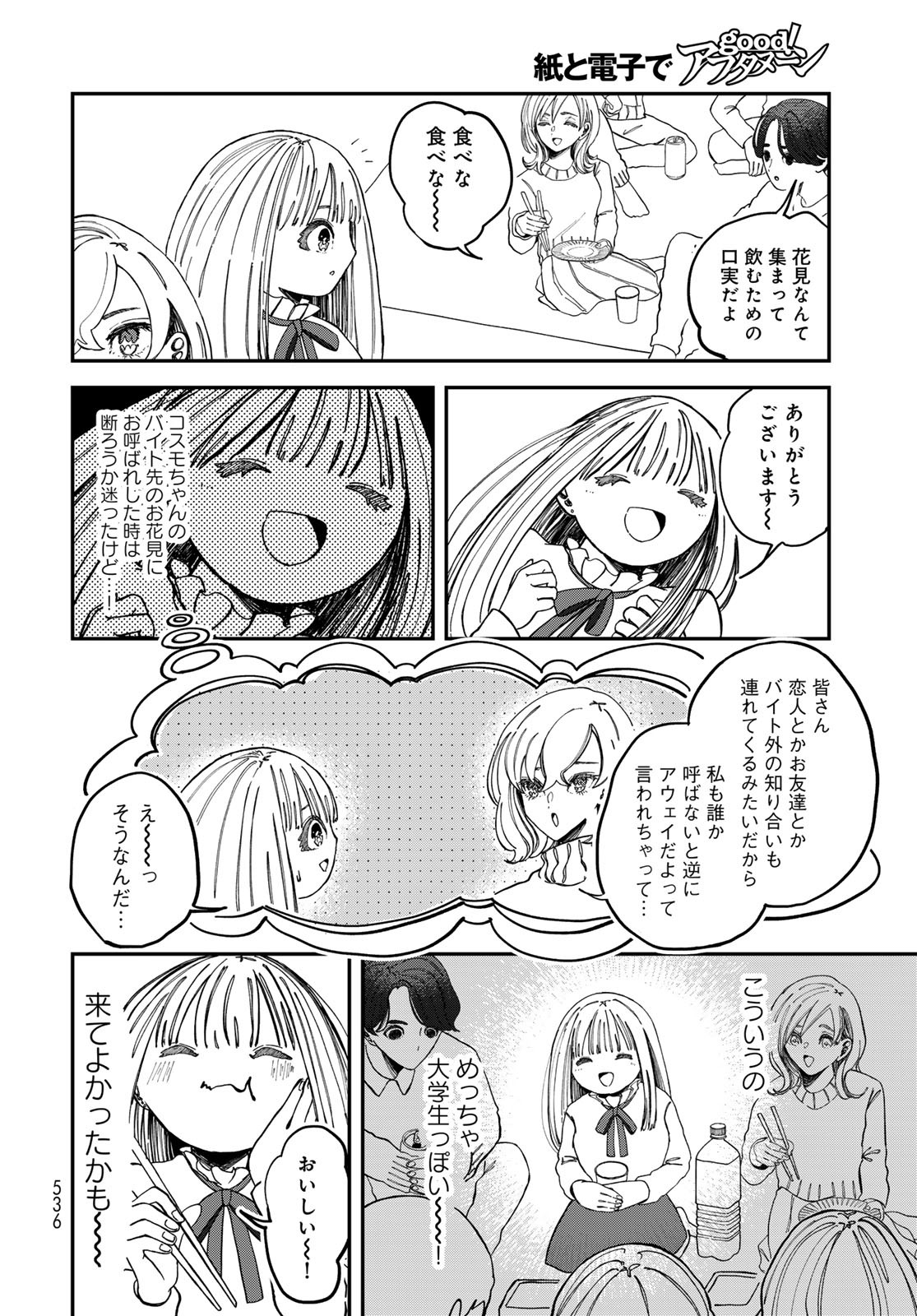 Warewareha (MATSUE Hozumi) - Chapter 19 - Page 4