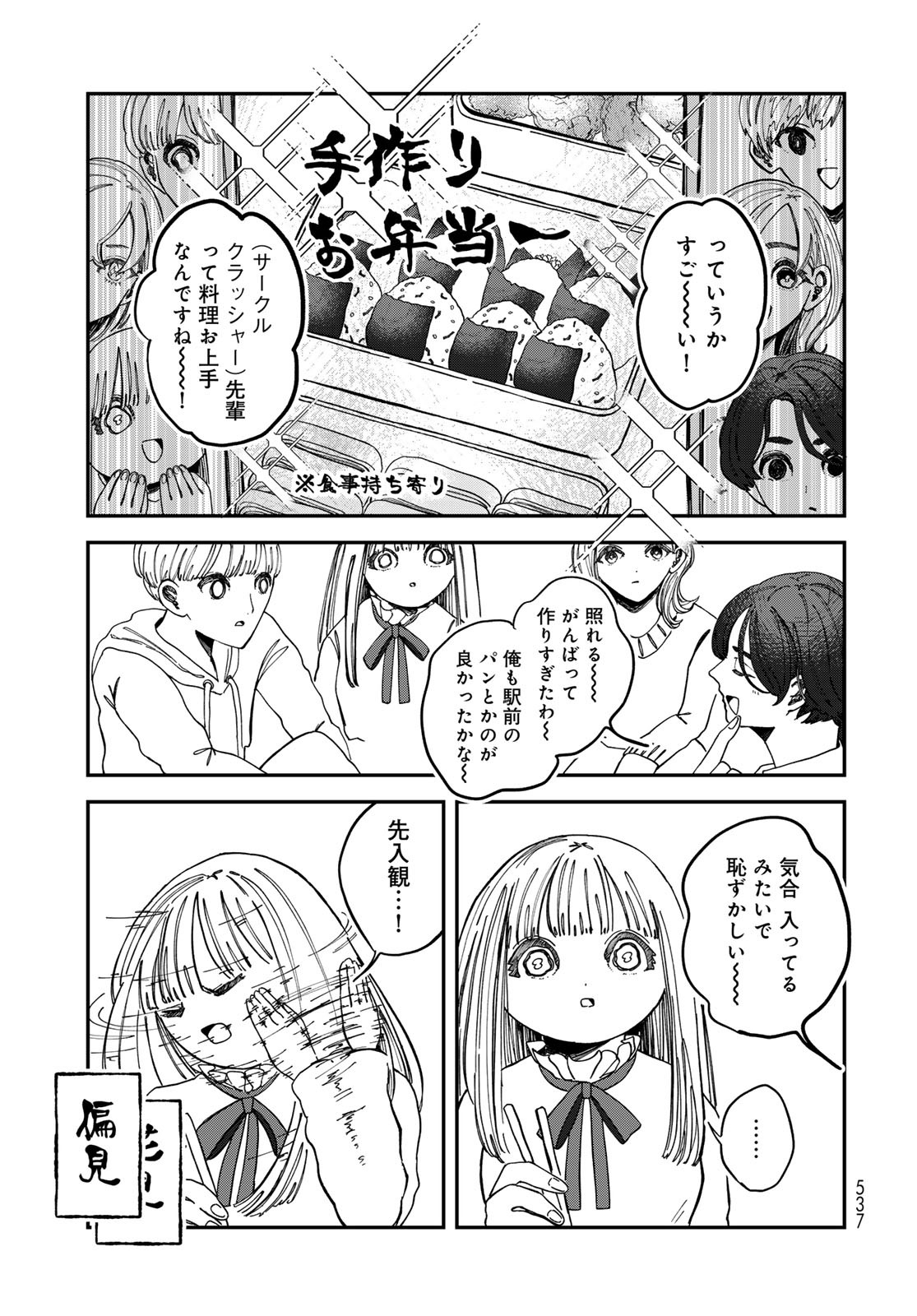 Warewareha (MATSUE Hozumi) - Chapter 19 - Page 5