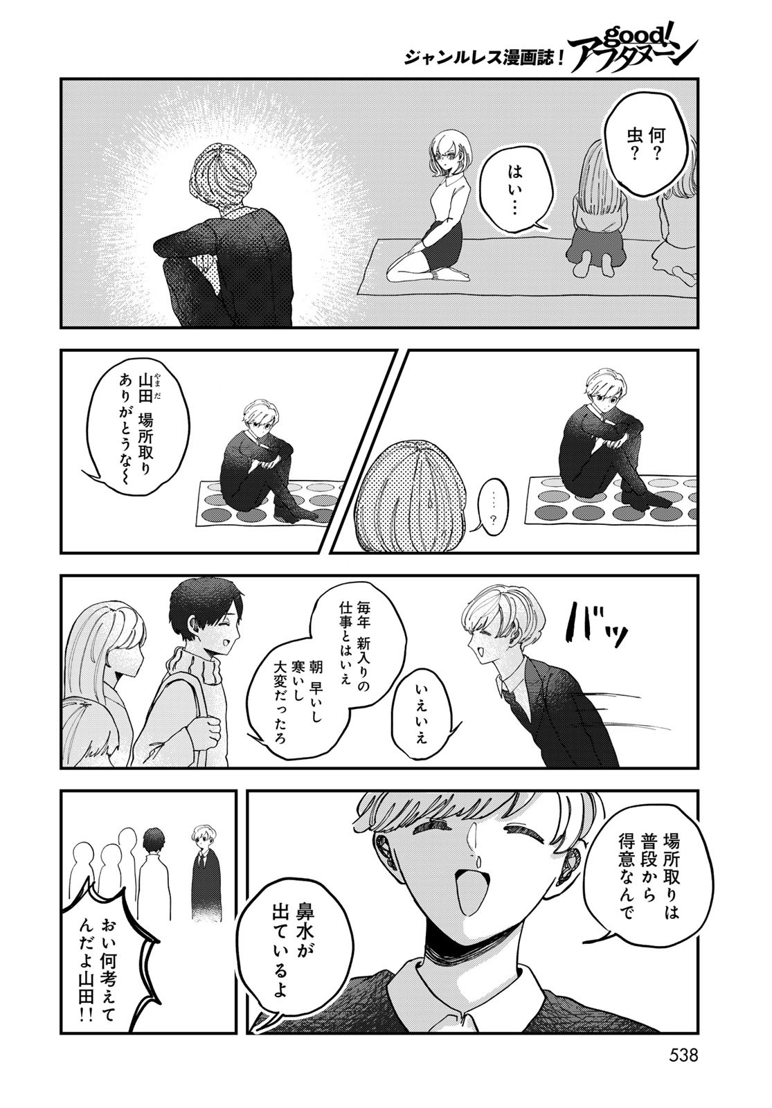 Warewareha (MATSUE Hozumi) - Chapter 19 - Page 6