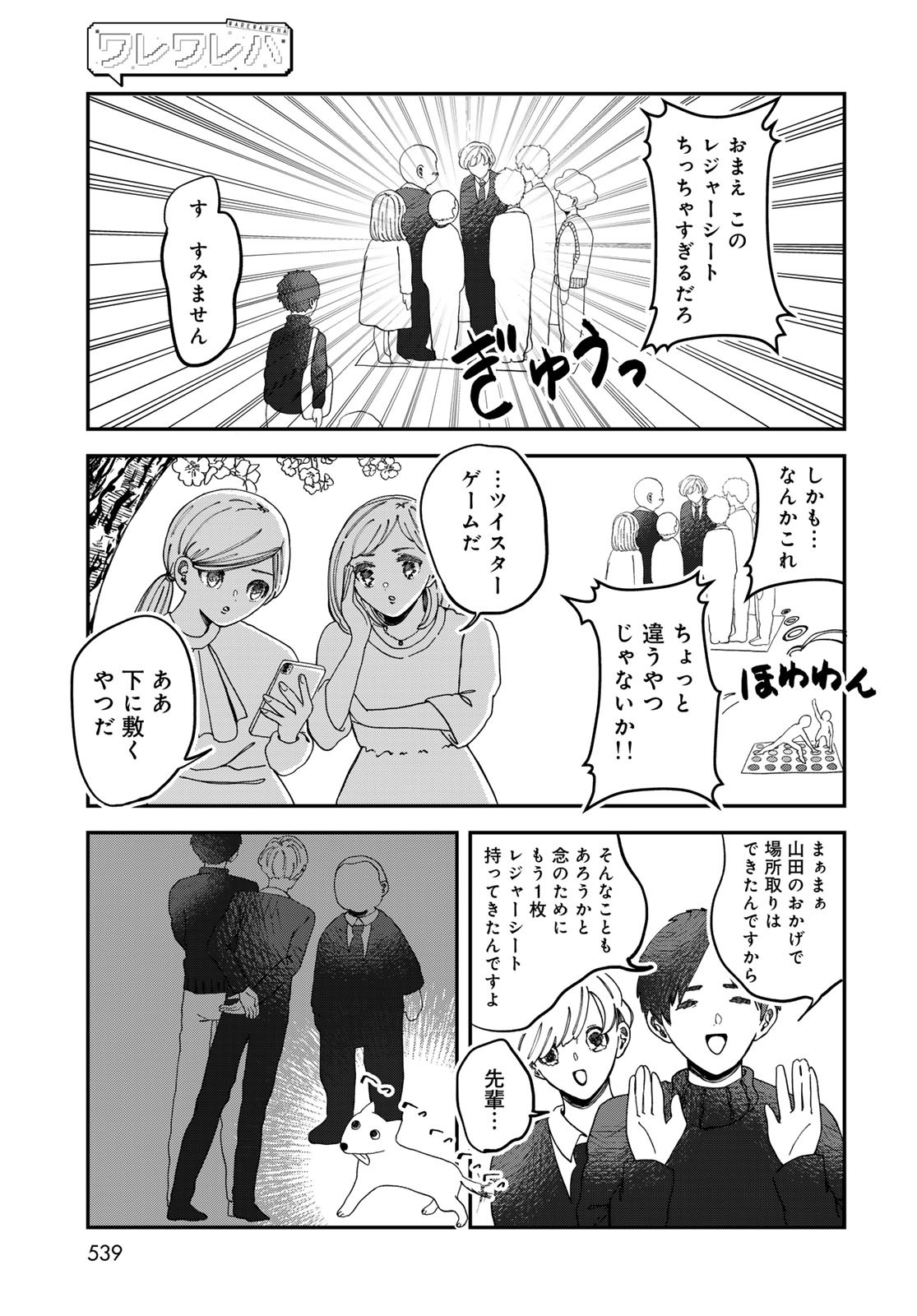 Warewareha (MATSUE Hozumi) - Chapter 19 - Page 7