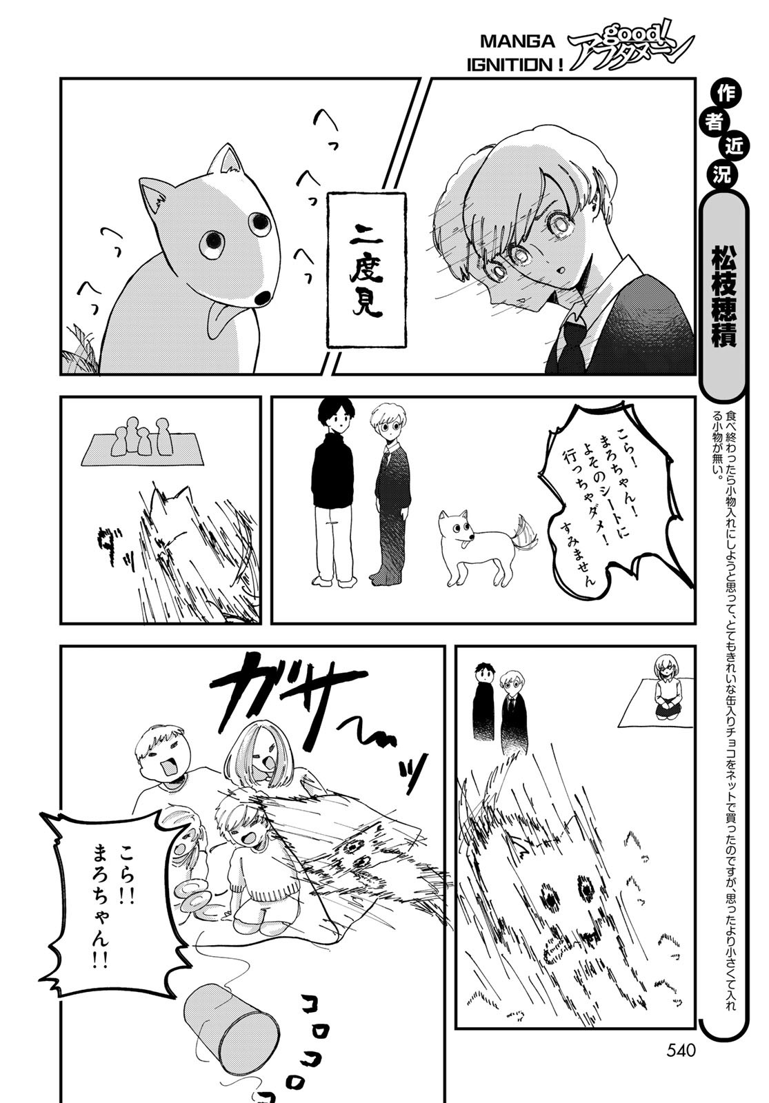 Warewareha (MATSUE Hozumi) - Chapter 19 - Page 8
