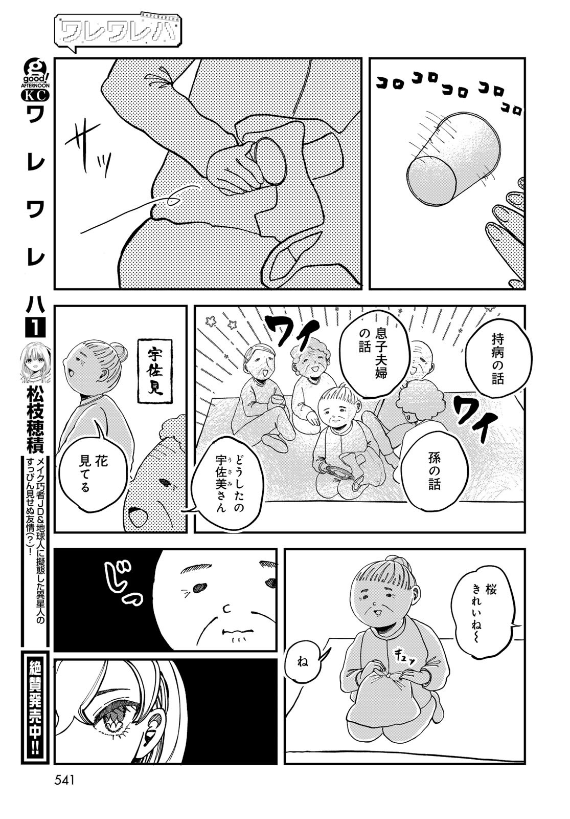 Warewareha (MATSUE Hozumi) - Chapter 19 - Page 9