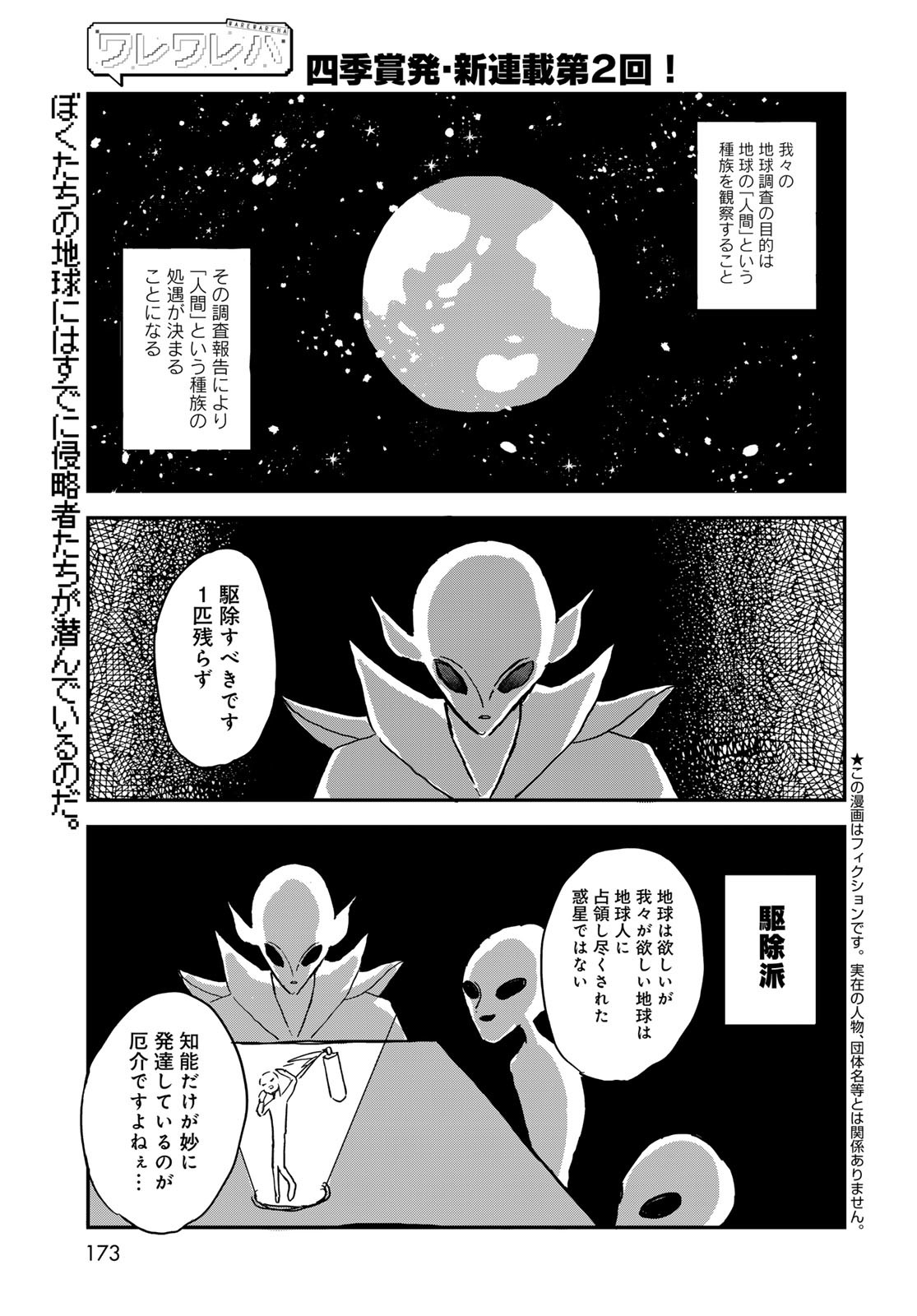 Warewareha (MATSUE Hozumi) - Chapter 2 - Page 1