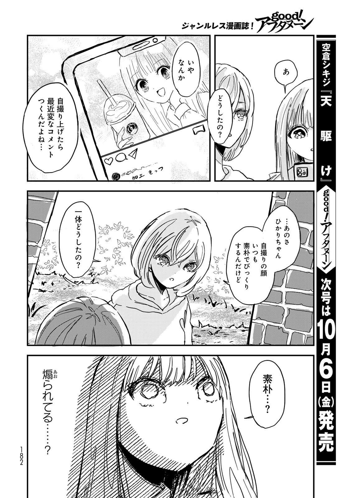 Warewareha (MATSUE Hozumi) - Chapter 2 - Page 10