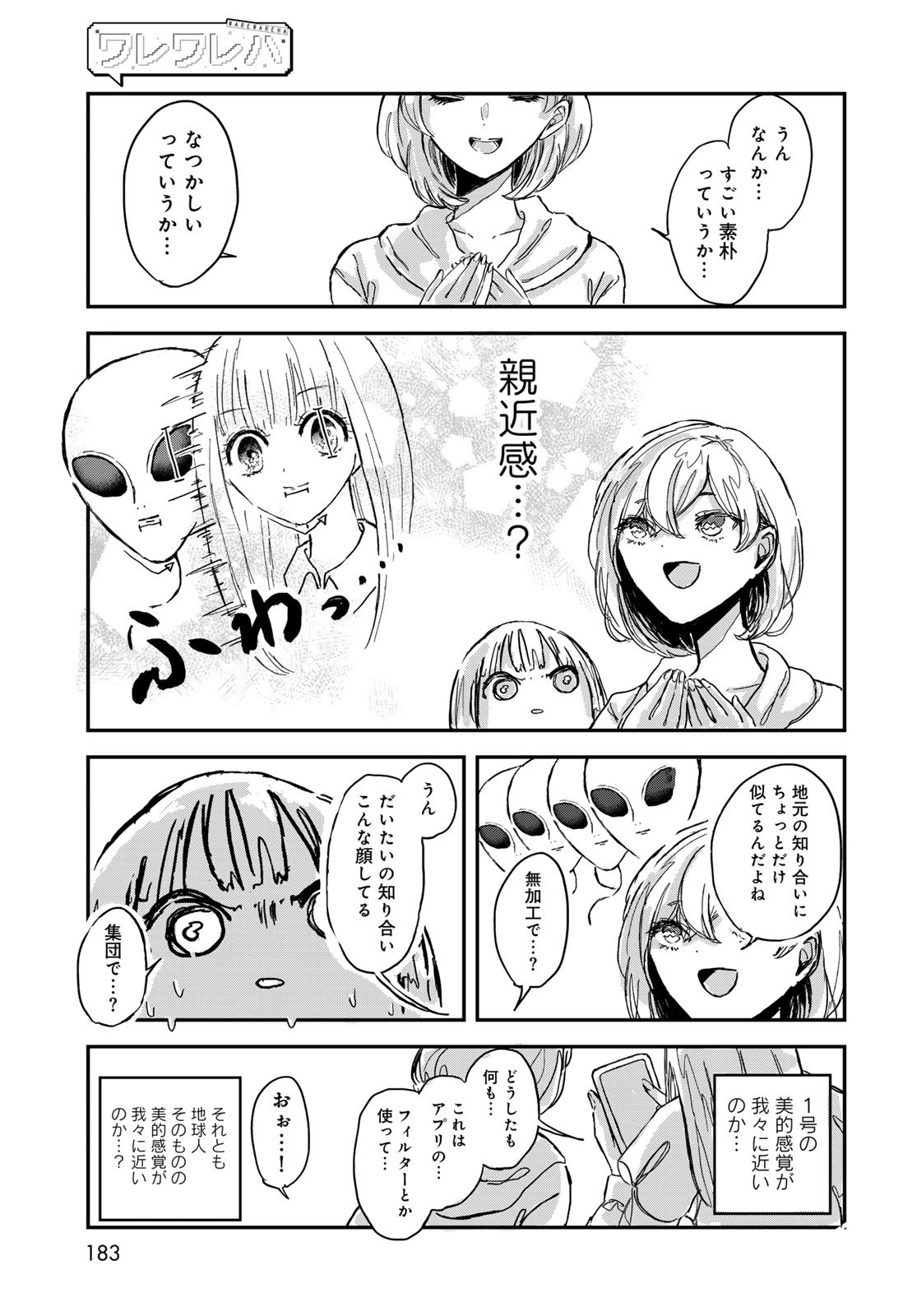 Warewareha (MATSUE Hozumi) - Chapter 2 - Page 11