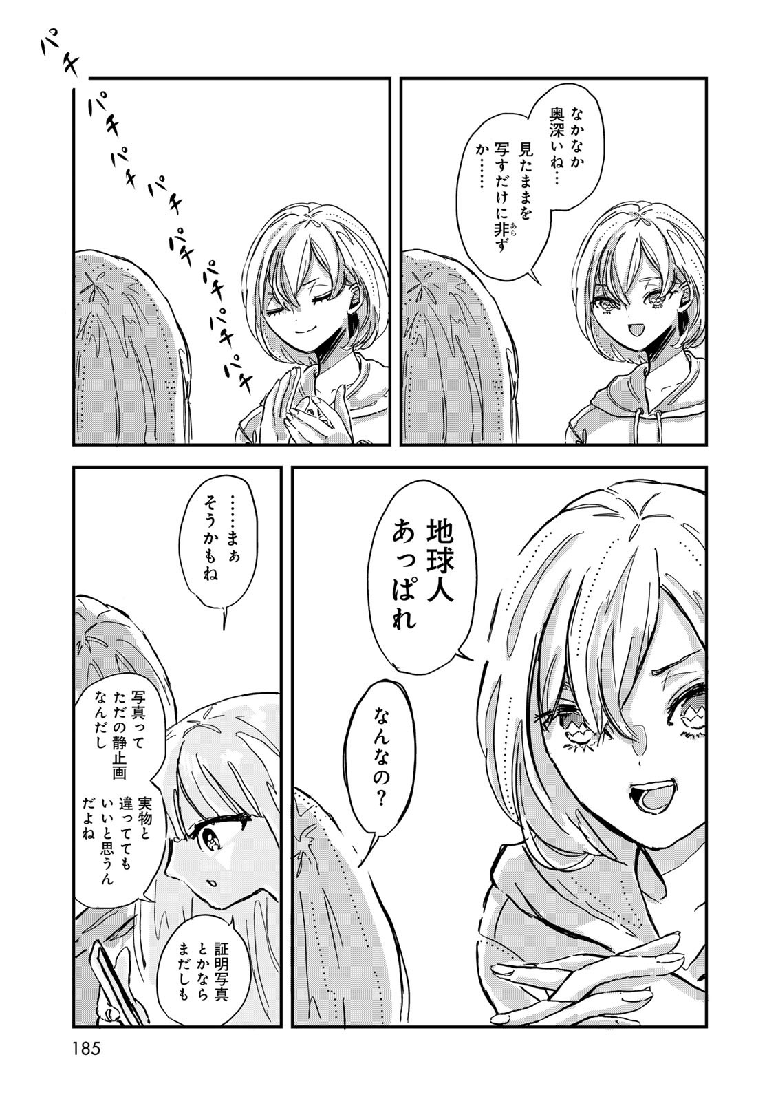 Warewareha (MATSUE Hozumi) - Chapter 2 - Page 13