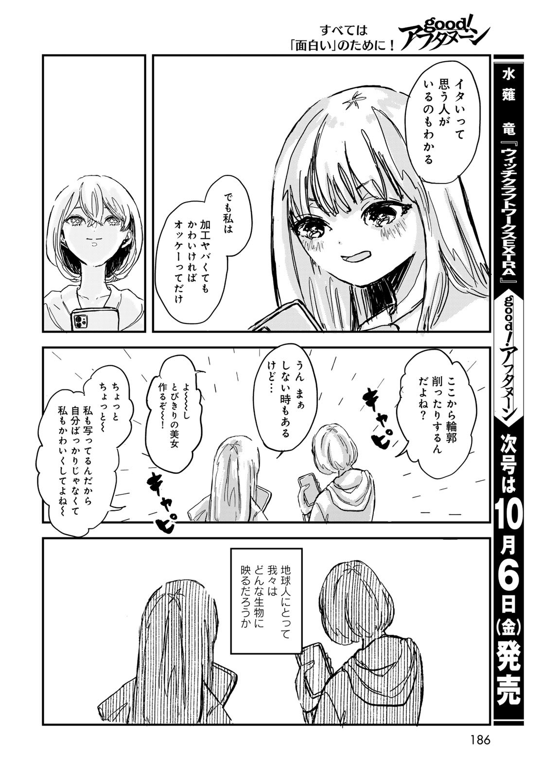Warewareha (MATSUE Hozumi) - Chapter 2 - Page 14