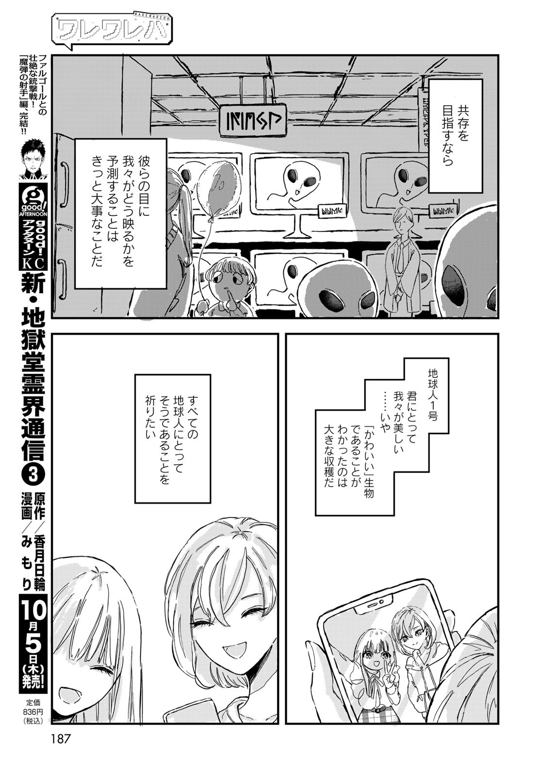 Warewareha (MATSUE Hozumi) - Chapter 2 - Page 15