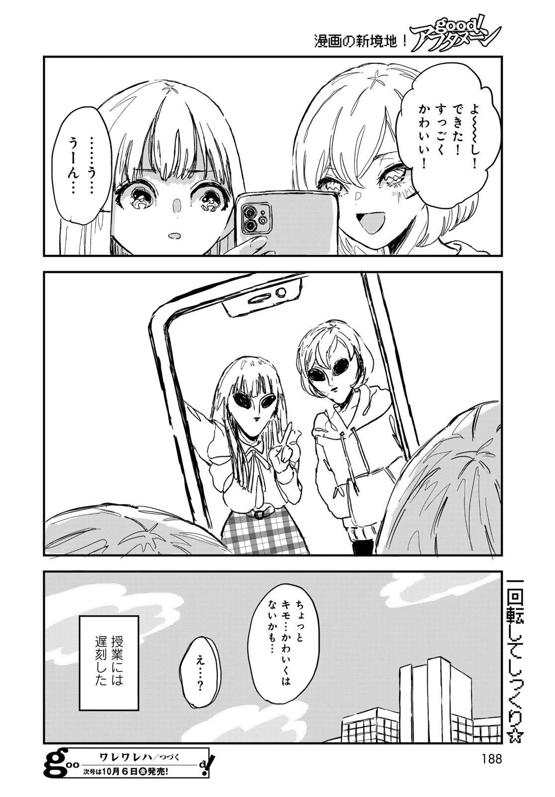 Warewareha (MATSUE Hozumi) - Chapter 2 - Page 16