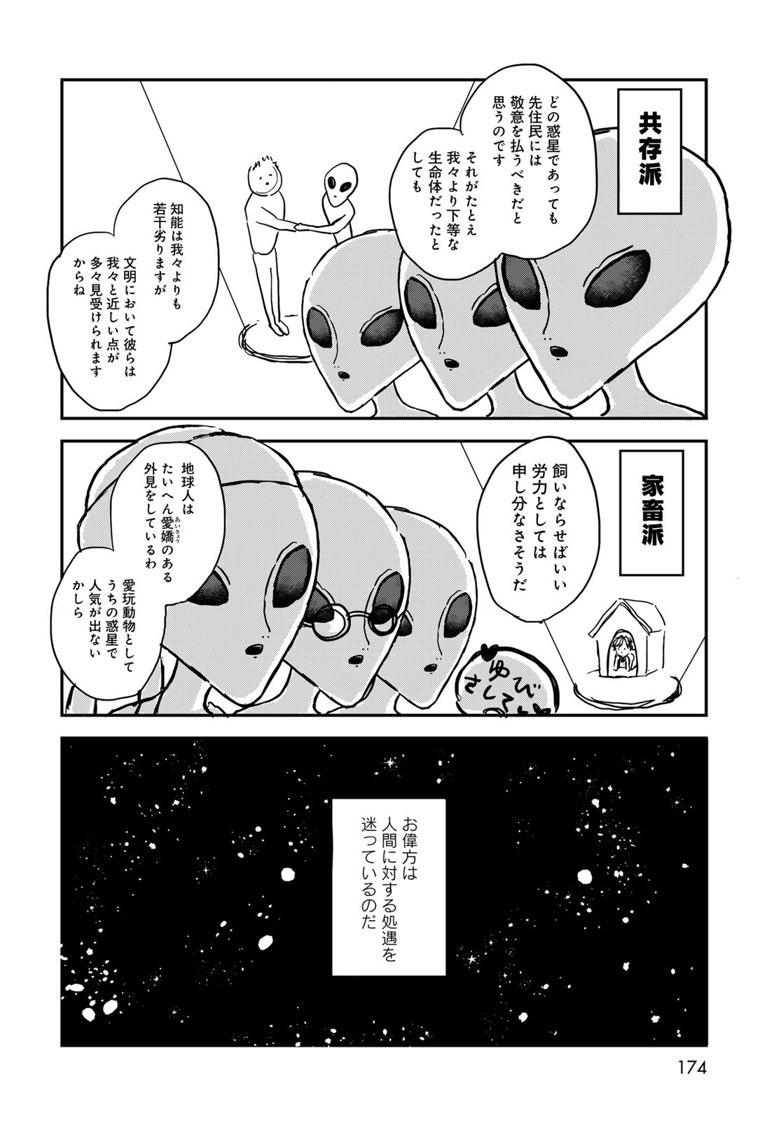 Warewareha (MATSUE Hozumi) - Chapter 2 - Page 2