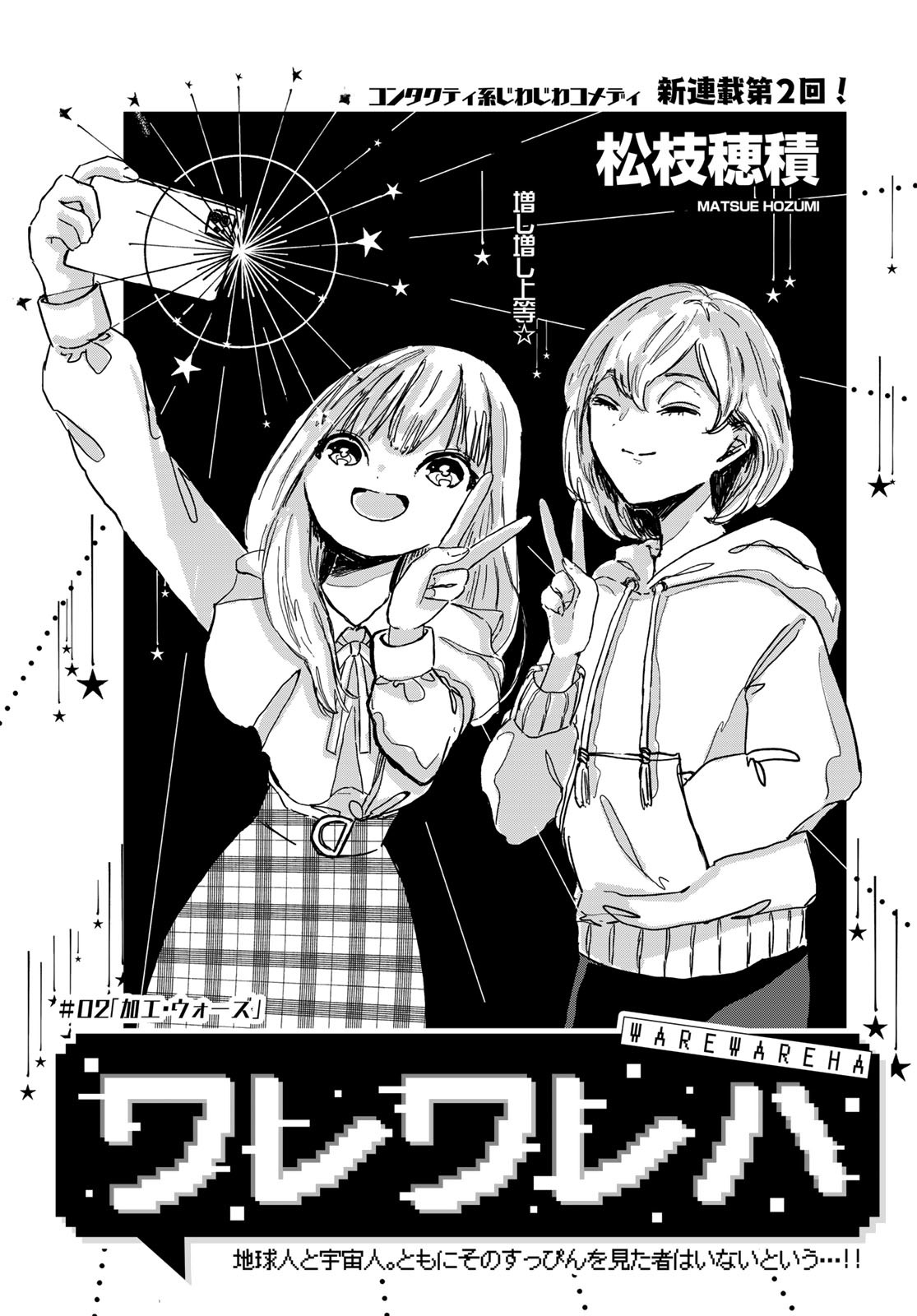 Warewareha (MATSUE Hozumi) - Chapter 2 - Page 3