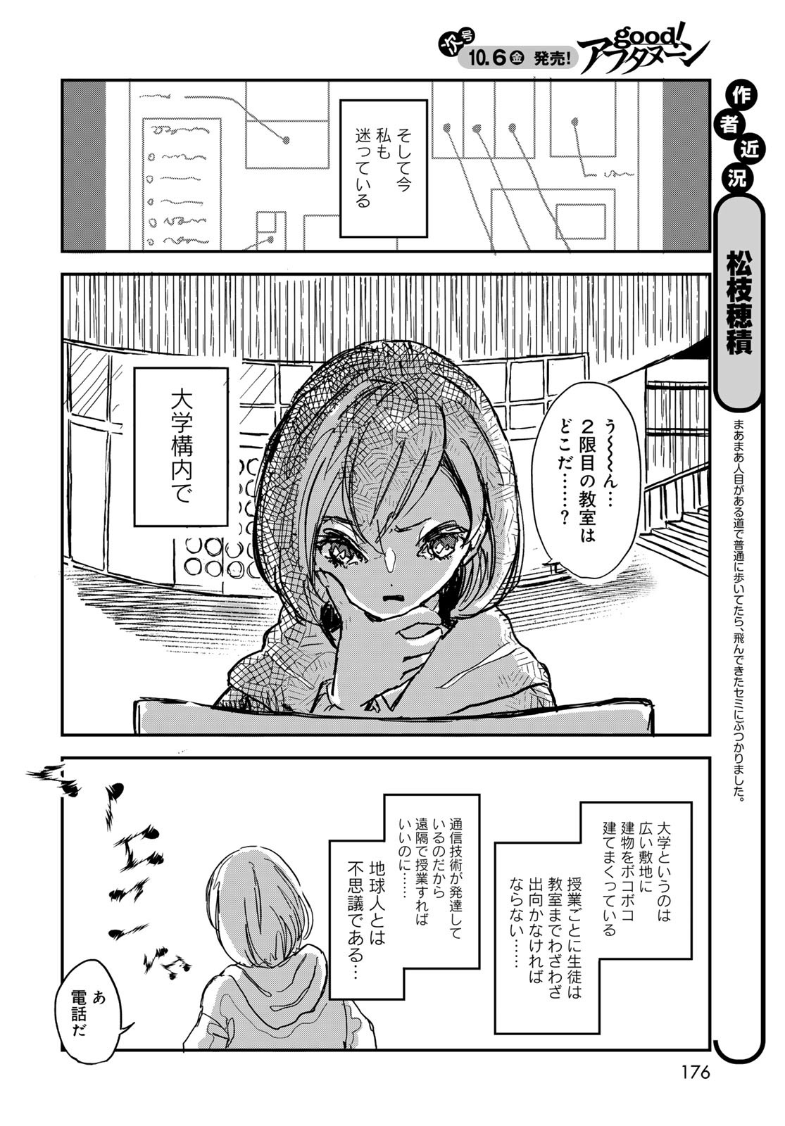 Warewareha (MATSUE Hozumi) - Chapter 2 - Page 4