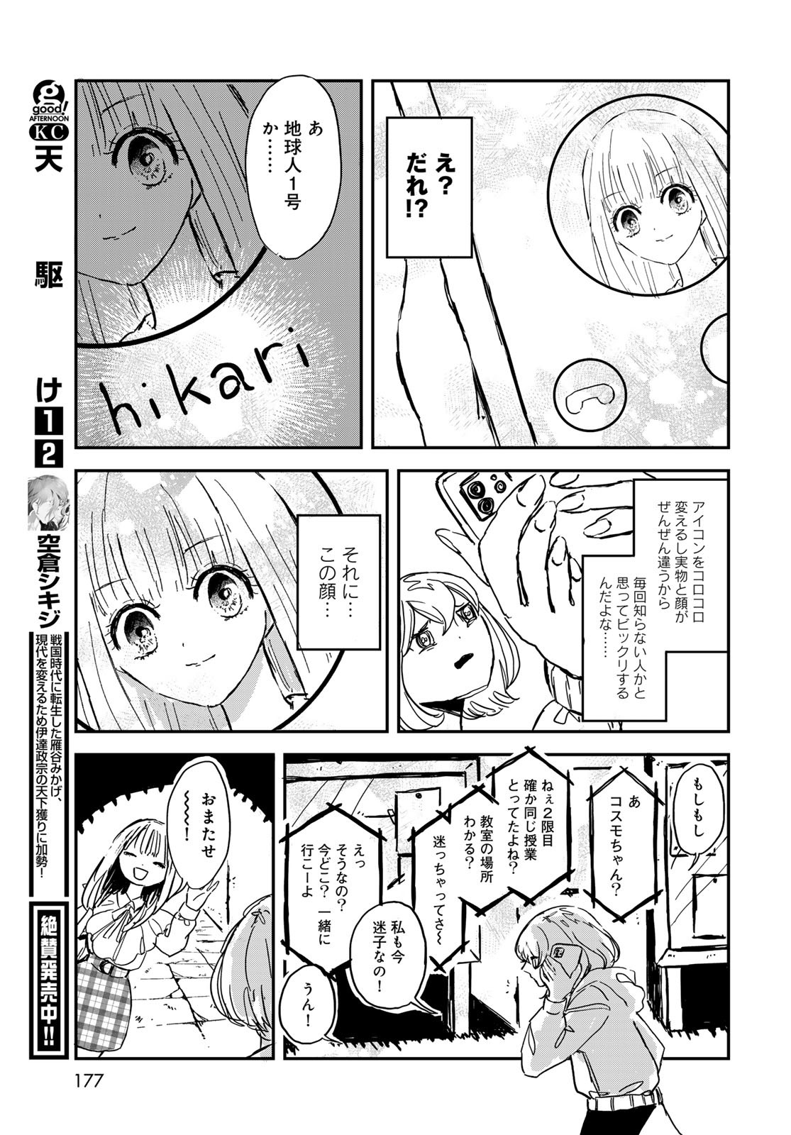 Warewareha (MATSUE Hozumi) - Chapter 2 - Page 5