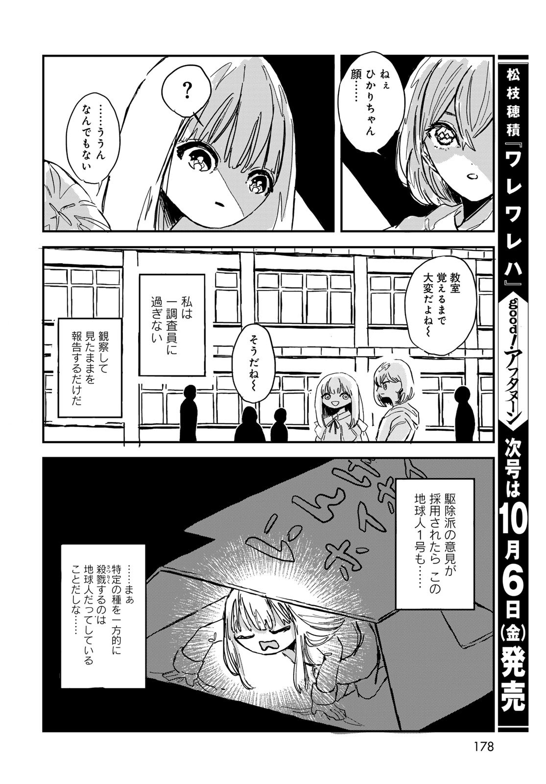 Warewareha (MATSUE Hozumi) - Chapter 2 - Page 6