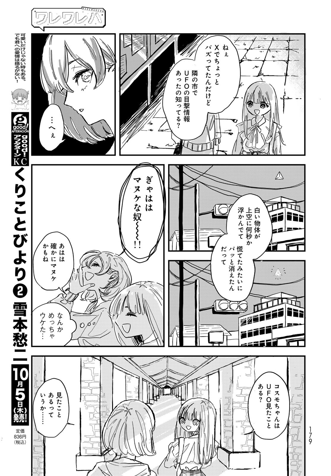 Warewareha (MATSUE Hozumi) - Chapter 2 - Page 7