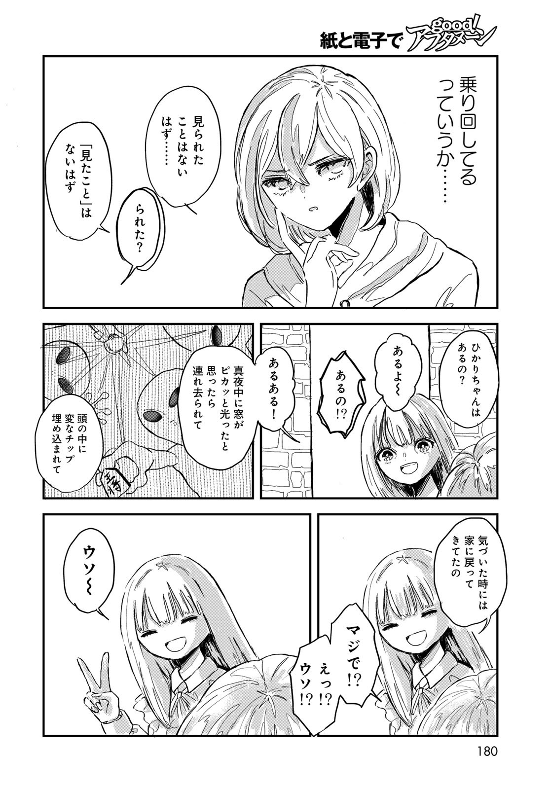 Warewareha (MATSUE Hozumi) - Chapter 2 - Page 8