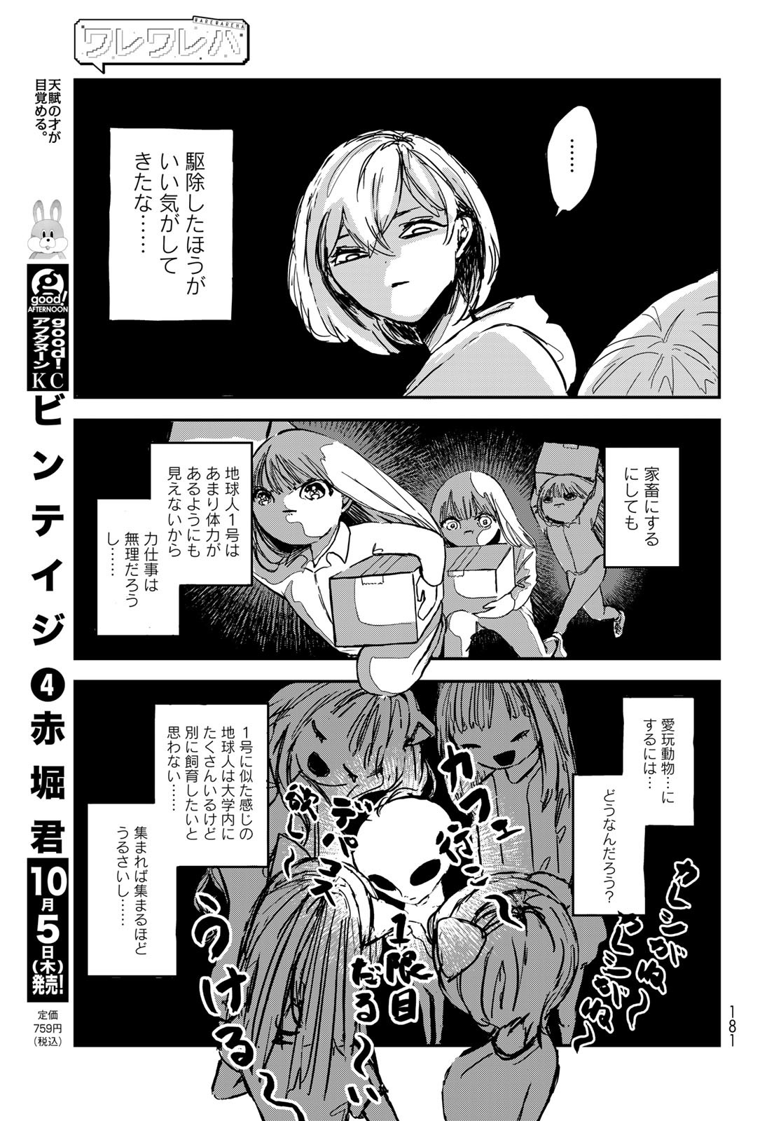 Warewareha (MATSUE Hozumi) - Chapter 2 - Page 9