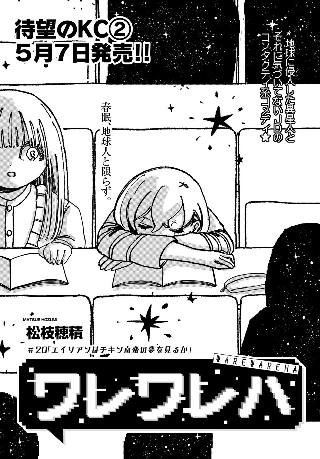 Warewareha (MATSUE Hozumi) - Chapter 20 - Page 1